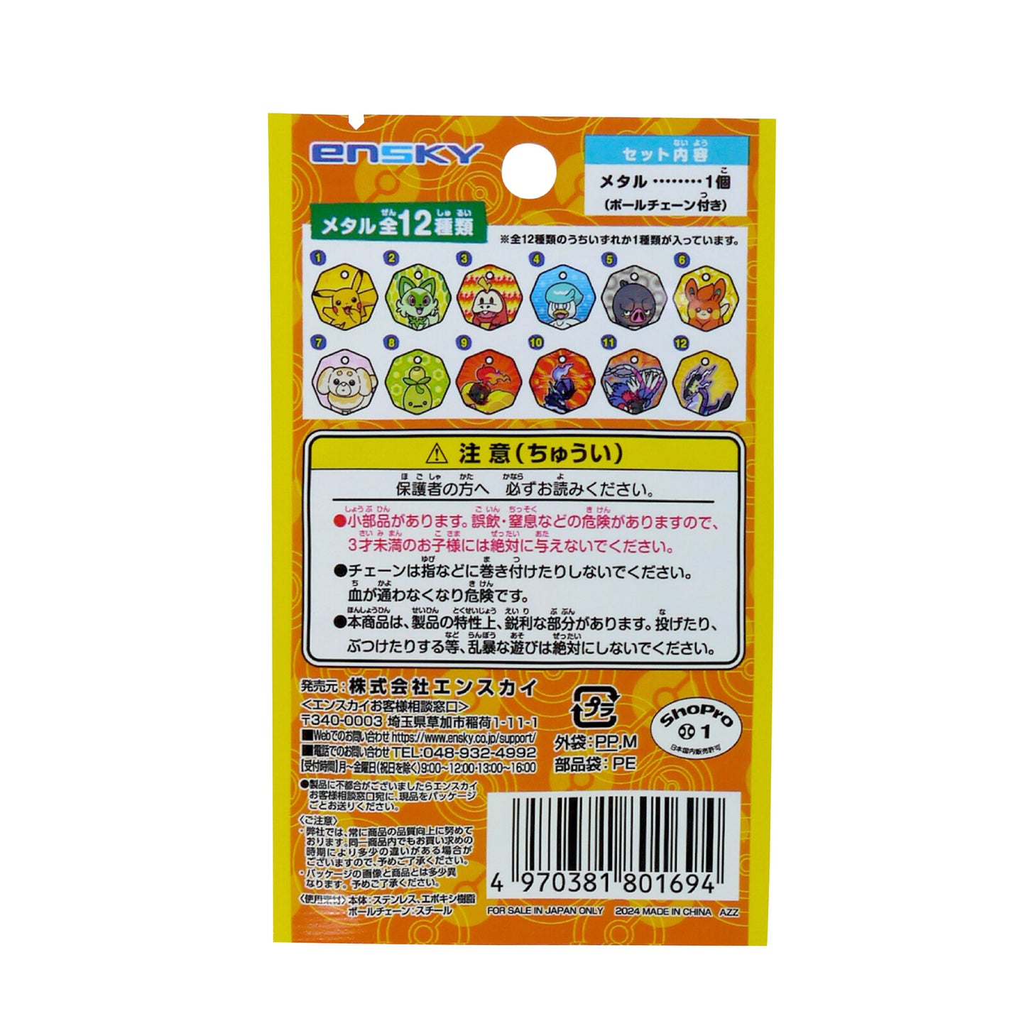 Pokémon Keychain - Blind Pack