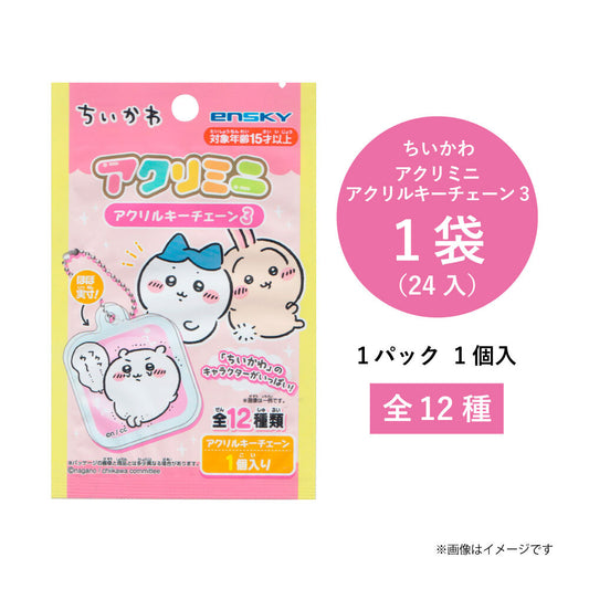 Chiikawa Keychain - Blind Pack