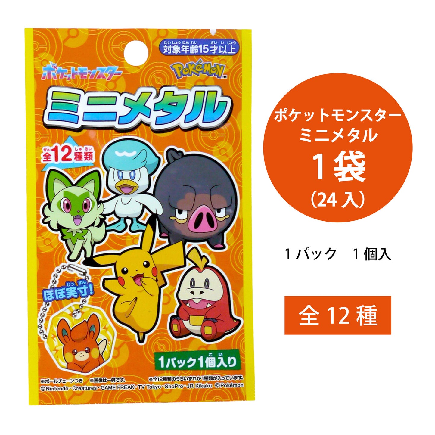 Pokémon Keychain - Blind Pack