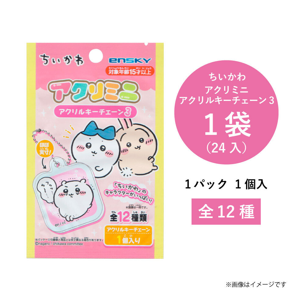 Chiikawa Portachiavi Blind Pack – Collezione 12 Modelli